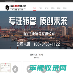山西世盛铸造有限公司
