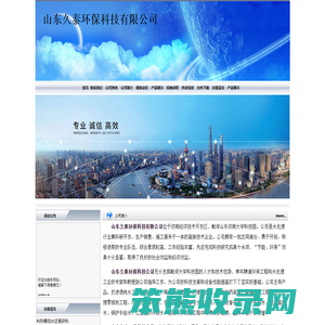 山东久泰环保科技有限公司