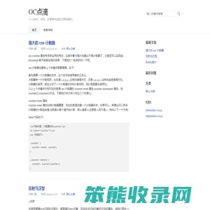 OC点滴