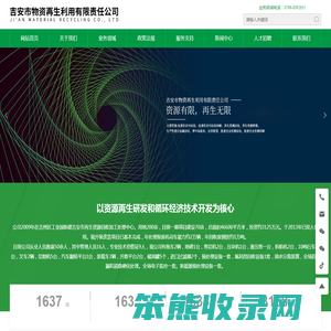 吉安市物资再生利用有限责任公司