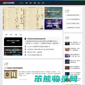 正能量手游攻略网