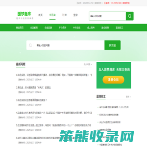 圆梦题库