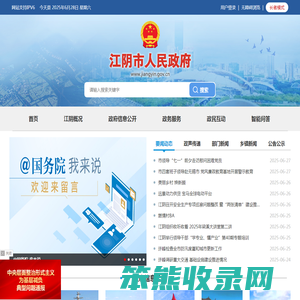 江阴市人民政府门户网