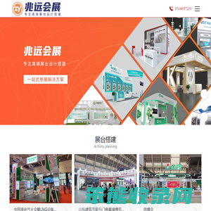 青岛兆远国际会展科技有限公司