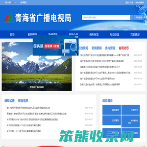 青海省广播电视局