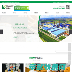 内蒙古佰惠生新农业科技股份有限公司