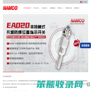 美国NAMCO限位开关中文官方网站