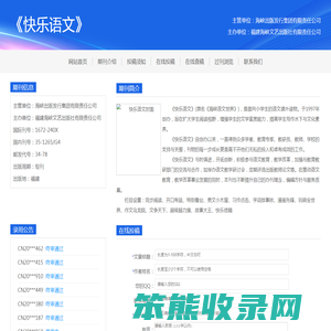 《快乐语文》杂志社