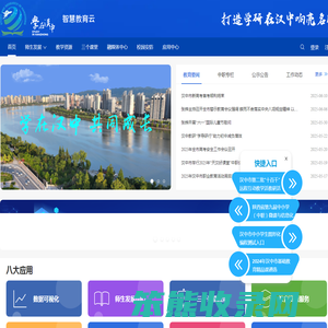 学在汉中智慧教育云