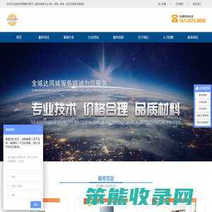 全城达维修
