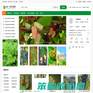 绿一佳农业网是领先的植物资讯门户,种植业产品交易及信息发布平台!包含林果网,花卉网,蔬菜网,作物网,药材网,农资网等多个子网。