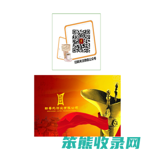 新粤北酒业有限公司