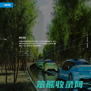 江苏瑞华投资控股集团有限公司