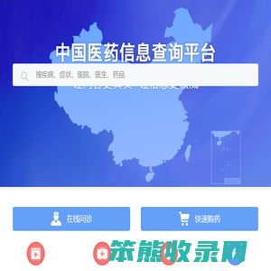 中国医药信息查询平台