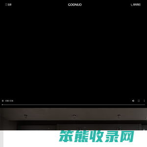 固诺家居