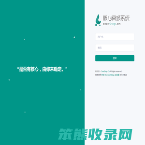 核心商城（CoreShop）后台管理