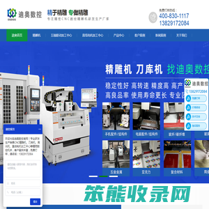 东莞市迪奥数控设备有限公司
