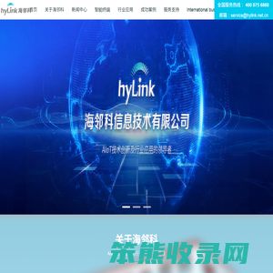 深圳市海邻科信息技术有限公司