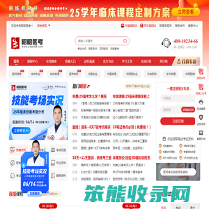 昭昭医考专注医考辅导培训十余年