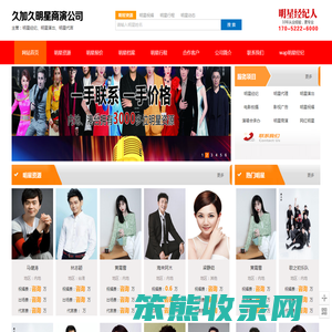 明星经纪公司丨明星商演活动公司丨艺人商演经纪公司丨艺人经纪公司丨明星代言公司丨明星代言经纪公司丨明星代言经纪丨明星演出公司丨明星商演公司丨艺人统筹公司丨明星商演代言经纪公司丨久加久明星经纪公司