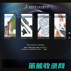 杭州双星五金有限公司