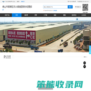 佛山市顺德区乐从镇港盛钢材经营部
