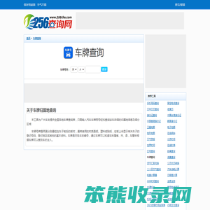 车牌查询