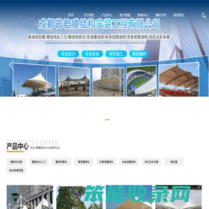 成都曾君膜结构安装工程有限公司