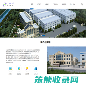 大连海伊特重工股份有限公司