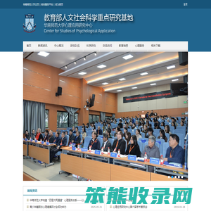 华南师范大学心理应用研究中心