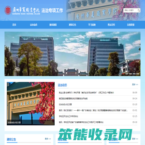 广州华夏职业学院