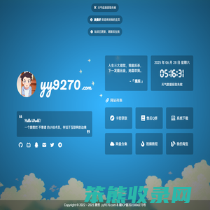 yy9270引导页