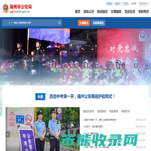 福州市公安局