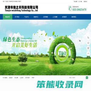 天津市维之丰科技有限公司