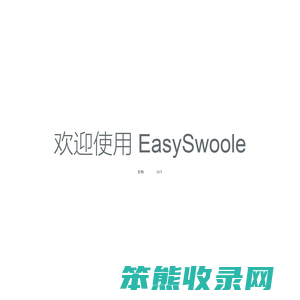 easySwoole
