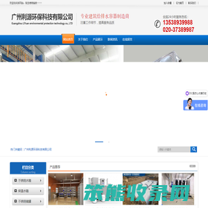 广州利源环保科技有限公司