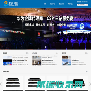 湖南省未讯网络技术有限公司