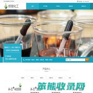 棵琅化工（上海）有限公司
