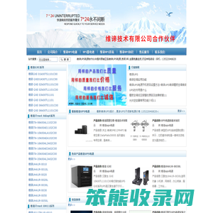 维谛UPS,Vertiv维谛UPS电源官网代理
