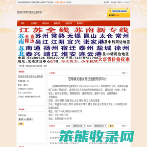 苍南县龙港发路货运服务部