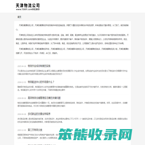 天津到鹰潭物流公司