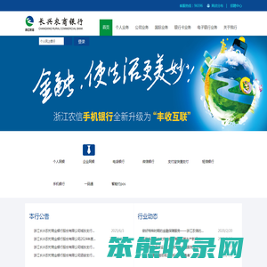 长兴农商银行