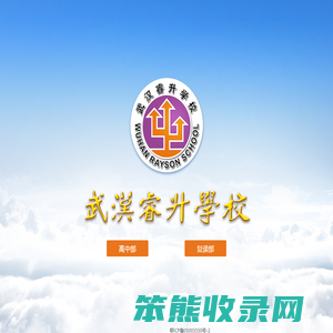 武汉睿升学校,实践育人,市级示范高中,中学特级教师