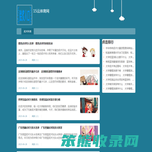 武术知识科普文章大全