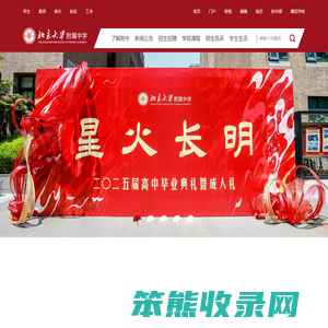 北京大学附属中学