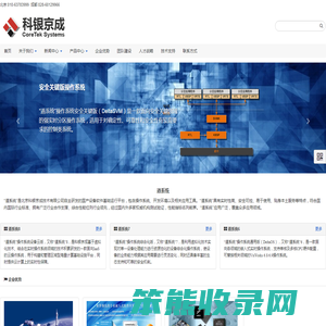 北京科银京成技术有限公司成都研发中心