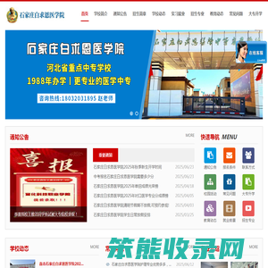 石家庄白求恩医学院招生网