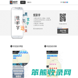 炫彩字