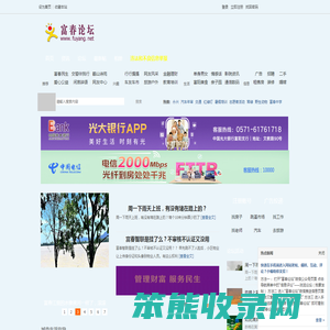富春论坛