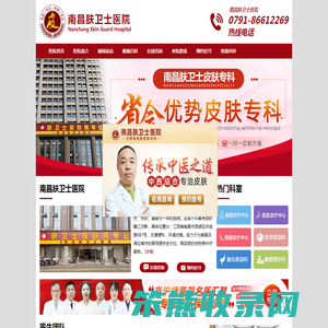 南昌肤卫士医院怎么样